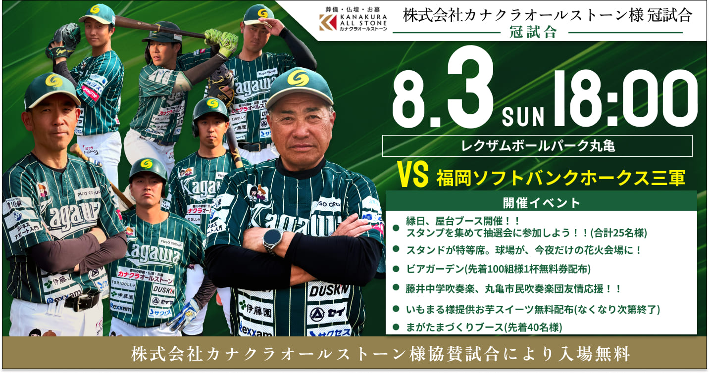 香川オリーブガイナーズ